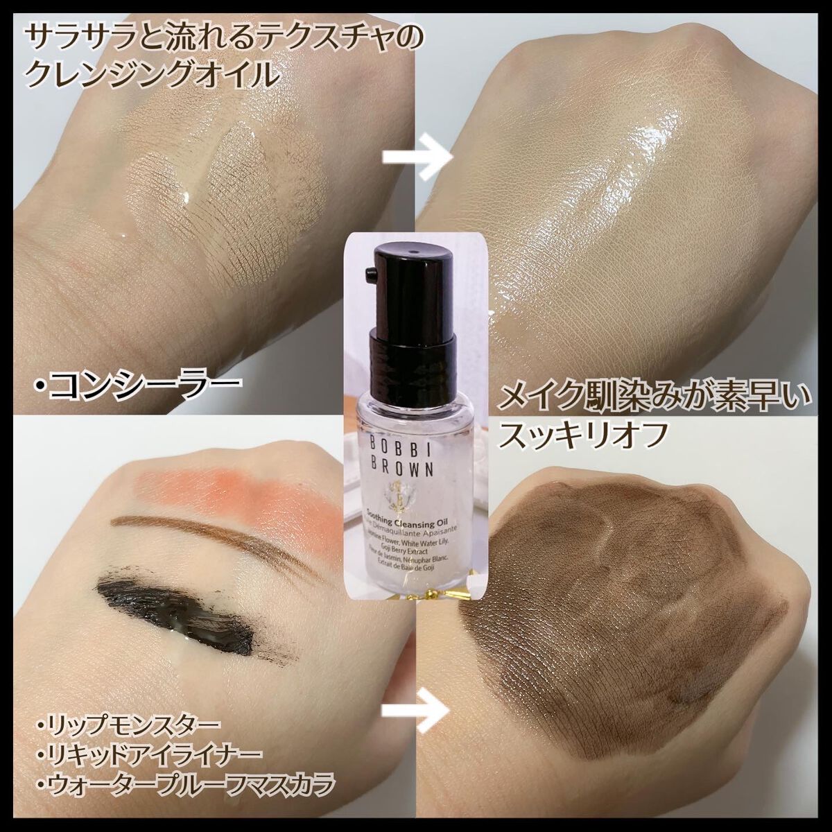 スージング クレンジング オイル/BOBBI BROWN/オイルクレンジングを使ったクチコミ（1枚目）