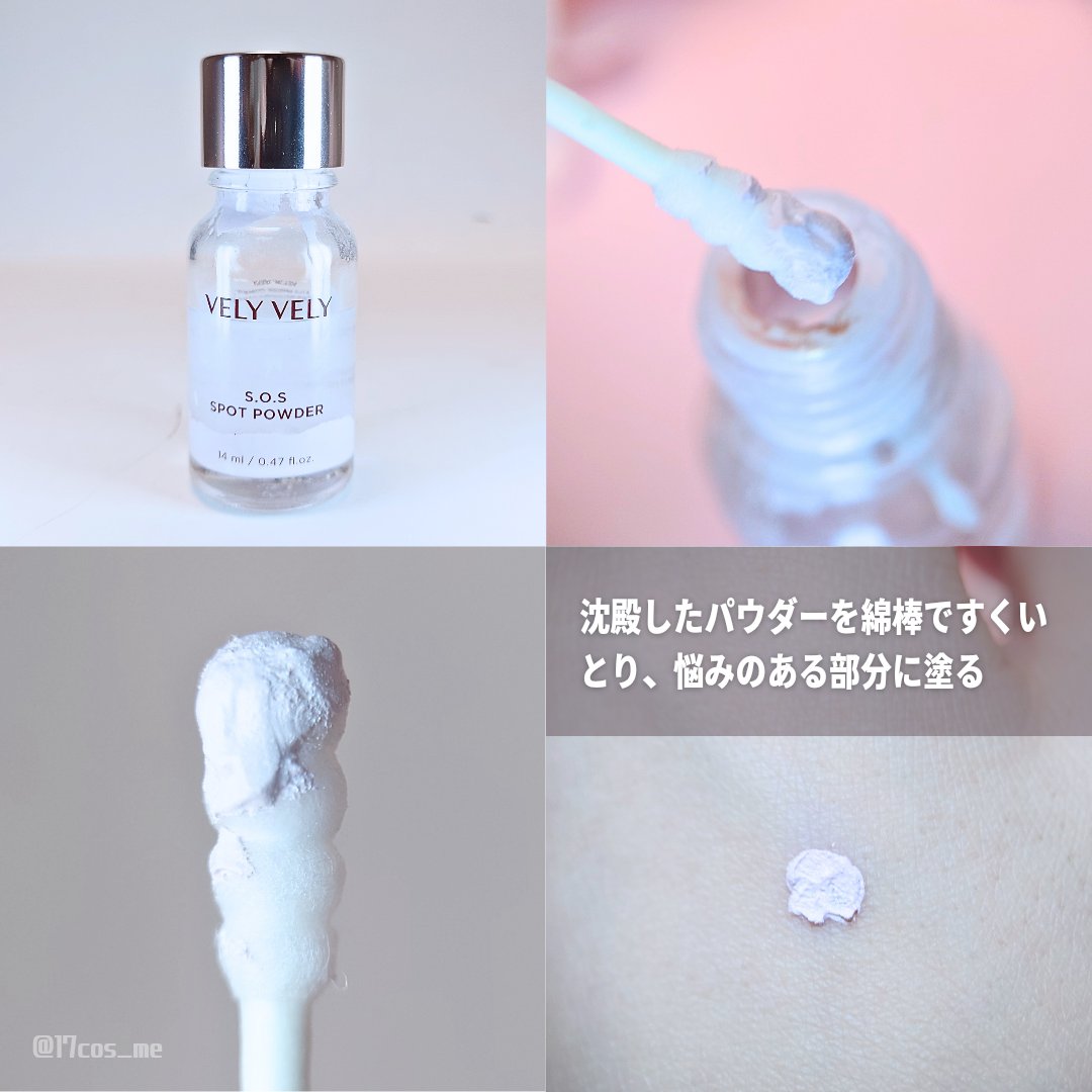 S.O.S スポットパウダー/VELY VELY/その他スキンケアを使ったクチコミ（2枚目）