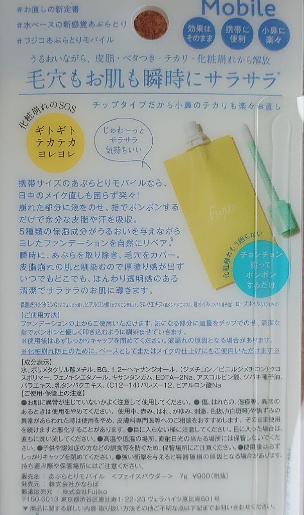 あぶらとりモバイル/Fujiko/その他スキンケアを使ったクチコミ（3枚目）