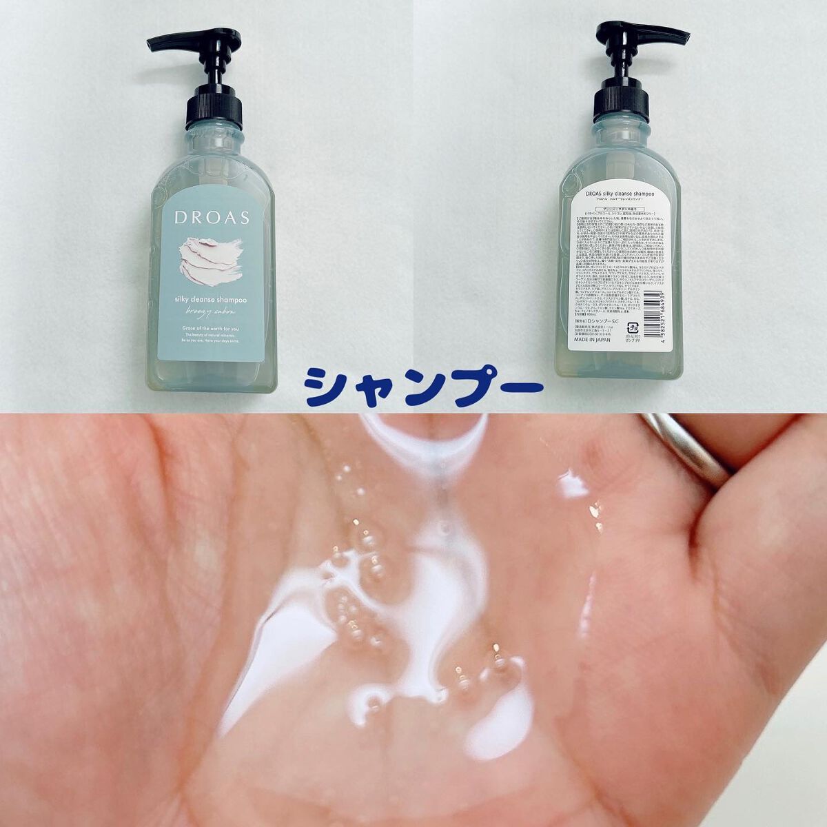 シルキークレンズシャンプー/トリートメント/DROAS/市販シャンプーを使ったクチコミ（2枚目）