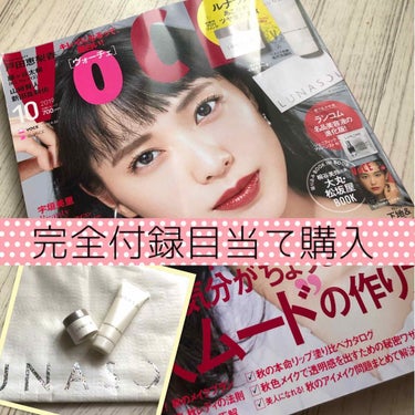 VOCE 2019年10月号/VoCE (ヴォーチェ)/雑誌を使ったクチコミ（1枚目）