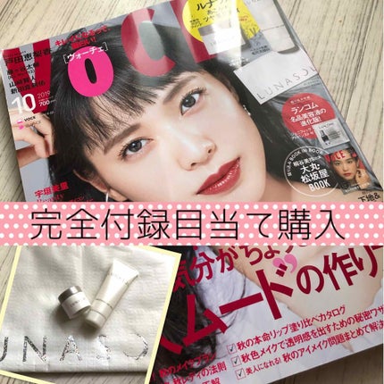 VOCE 2019年10月号/VoCE (ヴォーチェ)/雑誌を使ったクチコミ(1枚目)