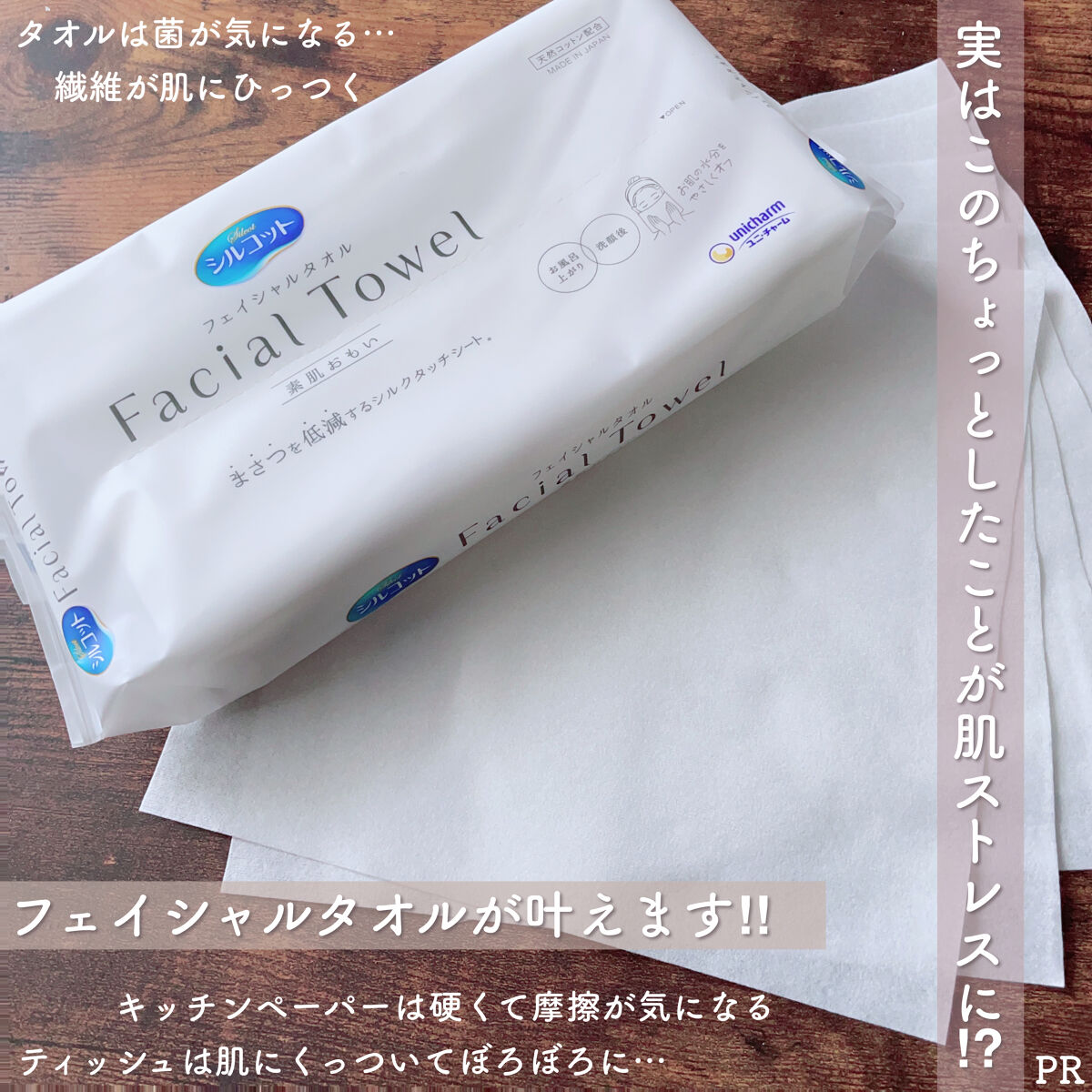 シルコットフェイシャルタオル 素肌おもい プレミアム/シルコット/クレンジングタオルを使ったクチコミ（2枚目）