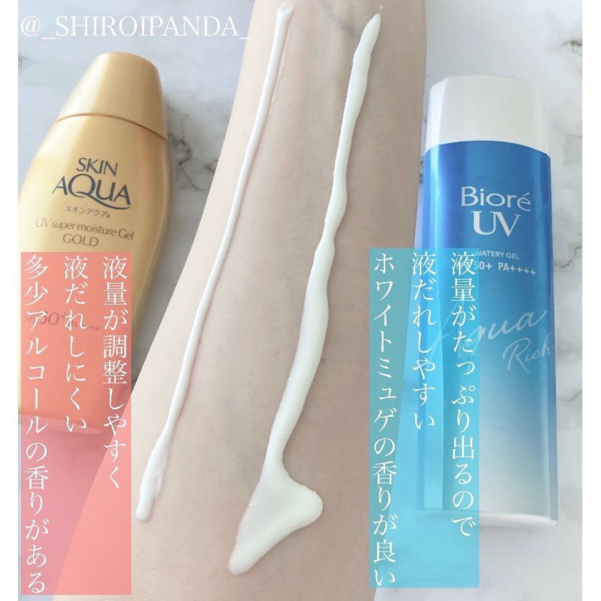 スーパーモイスチャージェルゴールド/スキンアクア/日焼け止めジェルを使ったクチコミ（3枚目）