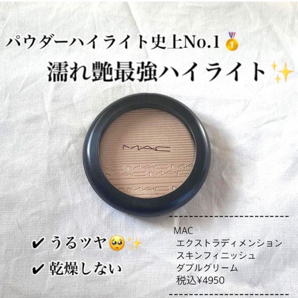 エクストラ ディメンション スキンフィニッシュ/M・A・C/プレストパウダーを使ったクチコミ(1枚目)