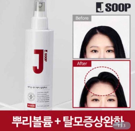 レッドジェイ ヒーリングフィクサー/ジェイスープ/ヘアミストを使ったクチコミ(3枚目)