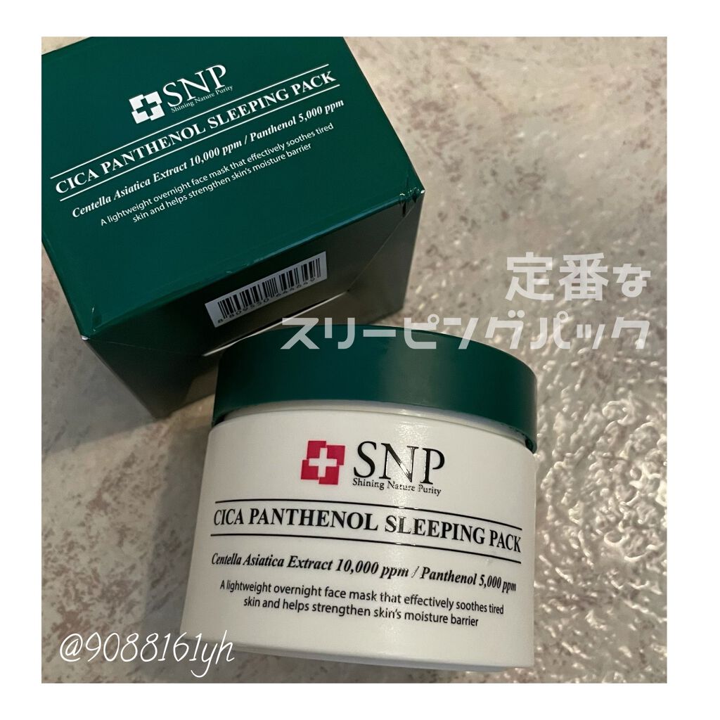 シカパンテノールスリーピングパック/SNP/フェイスクリームを使ったクチコミ（1枚目）