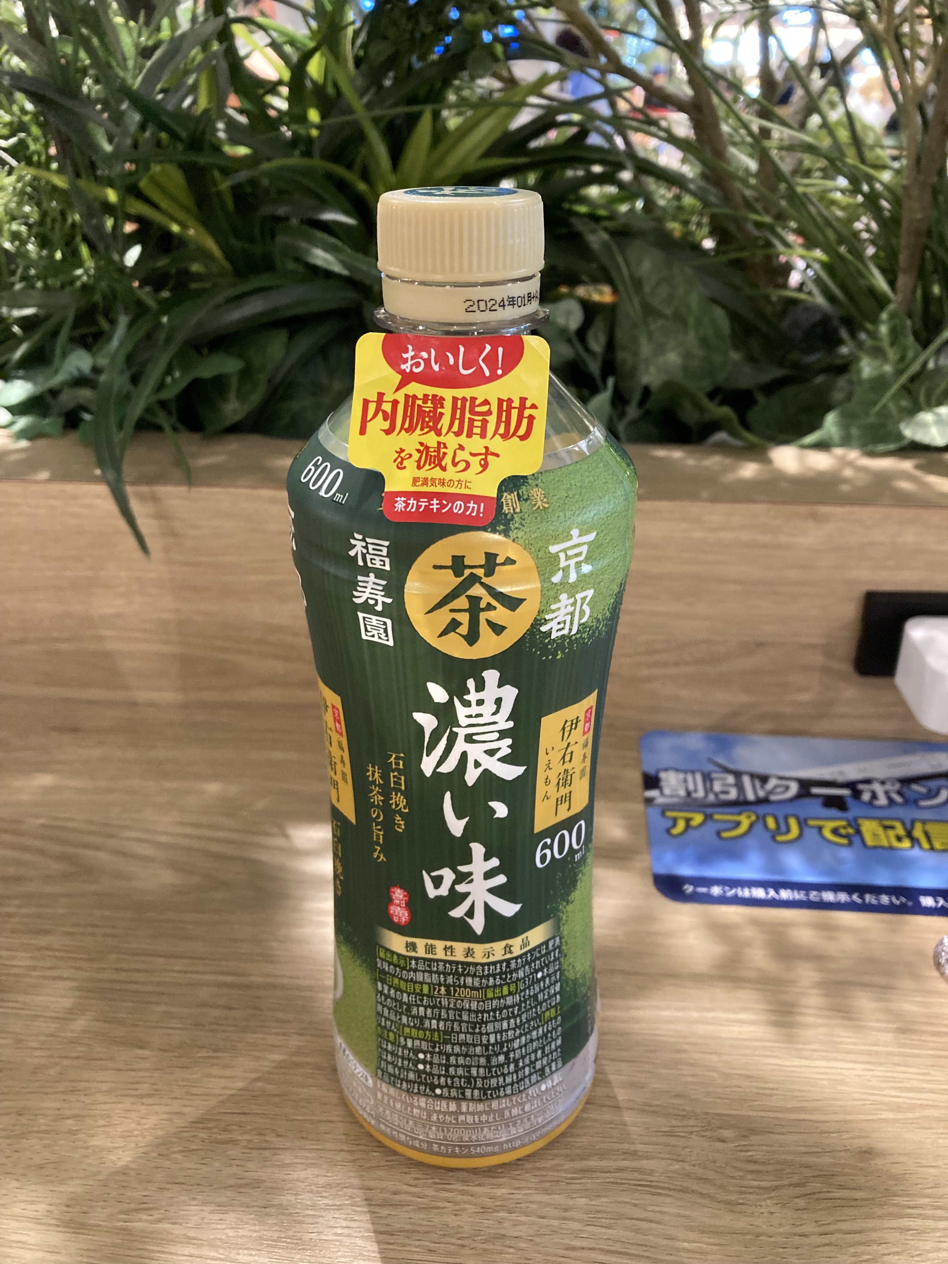 伊右衛門　濃い味/サントリー/ドリンクを使ったクチコミ（2枚目）