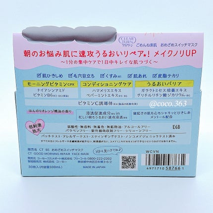 クリアターン ごめんね素肌 おめざめスイッチマスク/クリアターン/シートマスク・パックを使ったクチコミ(3枚目)