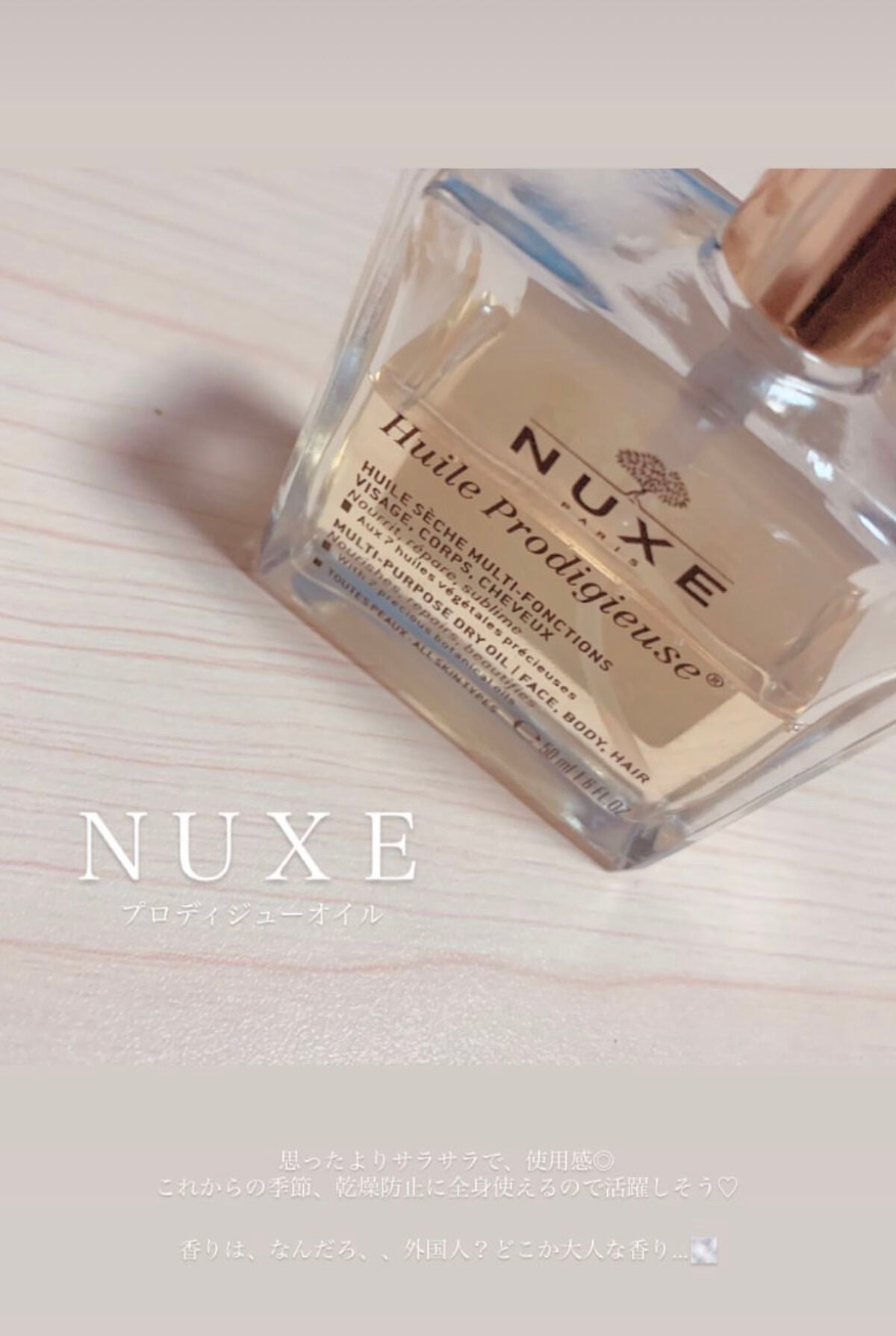 プロディジュー オイル/ニュクス/フェイスオイルを使ったクチコミ(1枚目)
