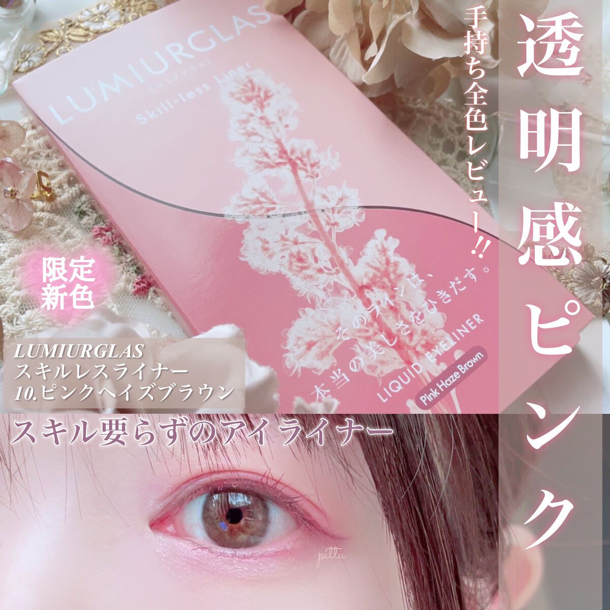 スキルレスライナー/LUMIURGLAS/リキッドアイライナーを使ったクチコミ（1枚目）