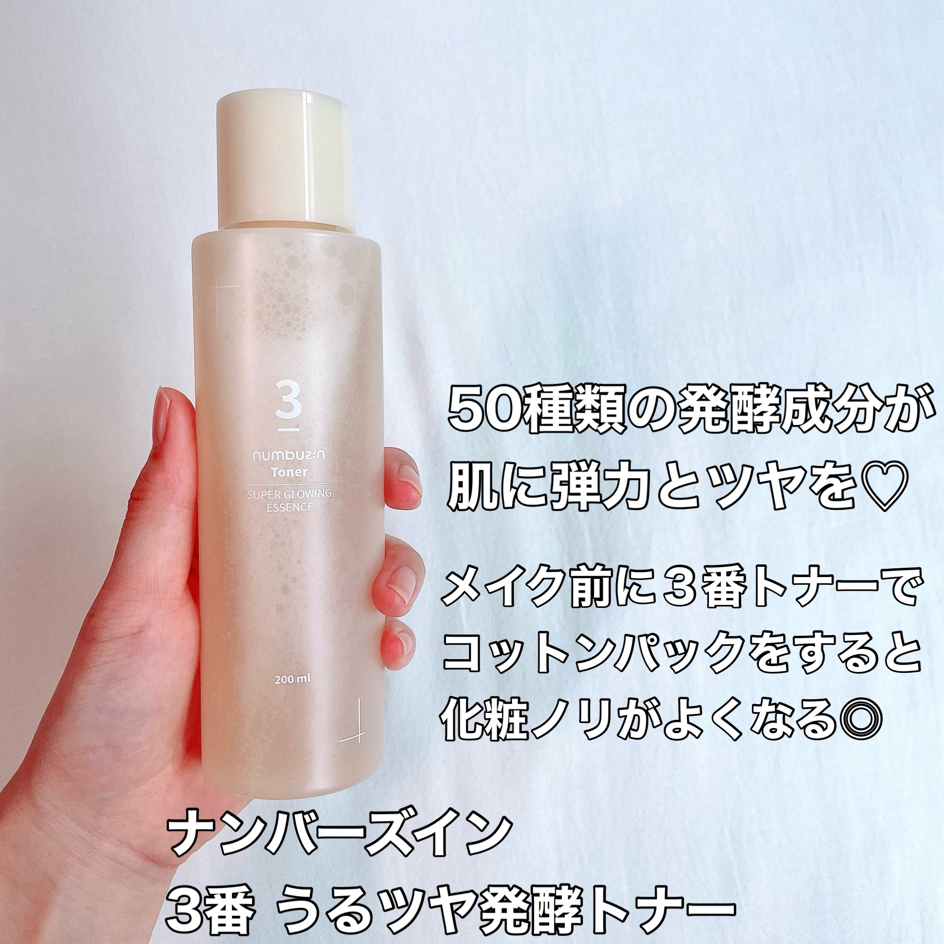 3番 うるツヤ発酵トナー/numbuzin/化粧水を使ったクチコミ（3枚目）