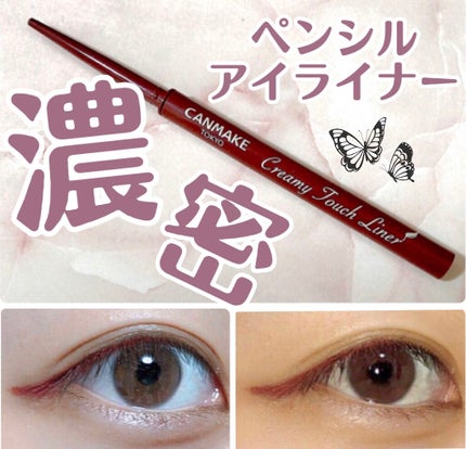 クリーミータッチライナー/キャンメイク/ジェルアイライナーを使ったクチコミ(1枚目)