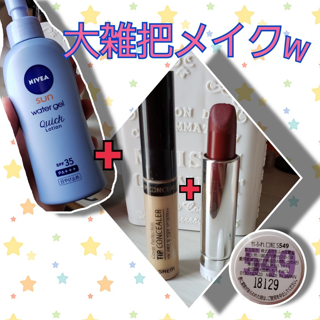 口紅(詰替用)/ちふれ/口紅を使ったクチコミ(1枚目)