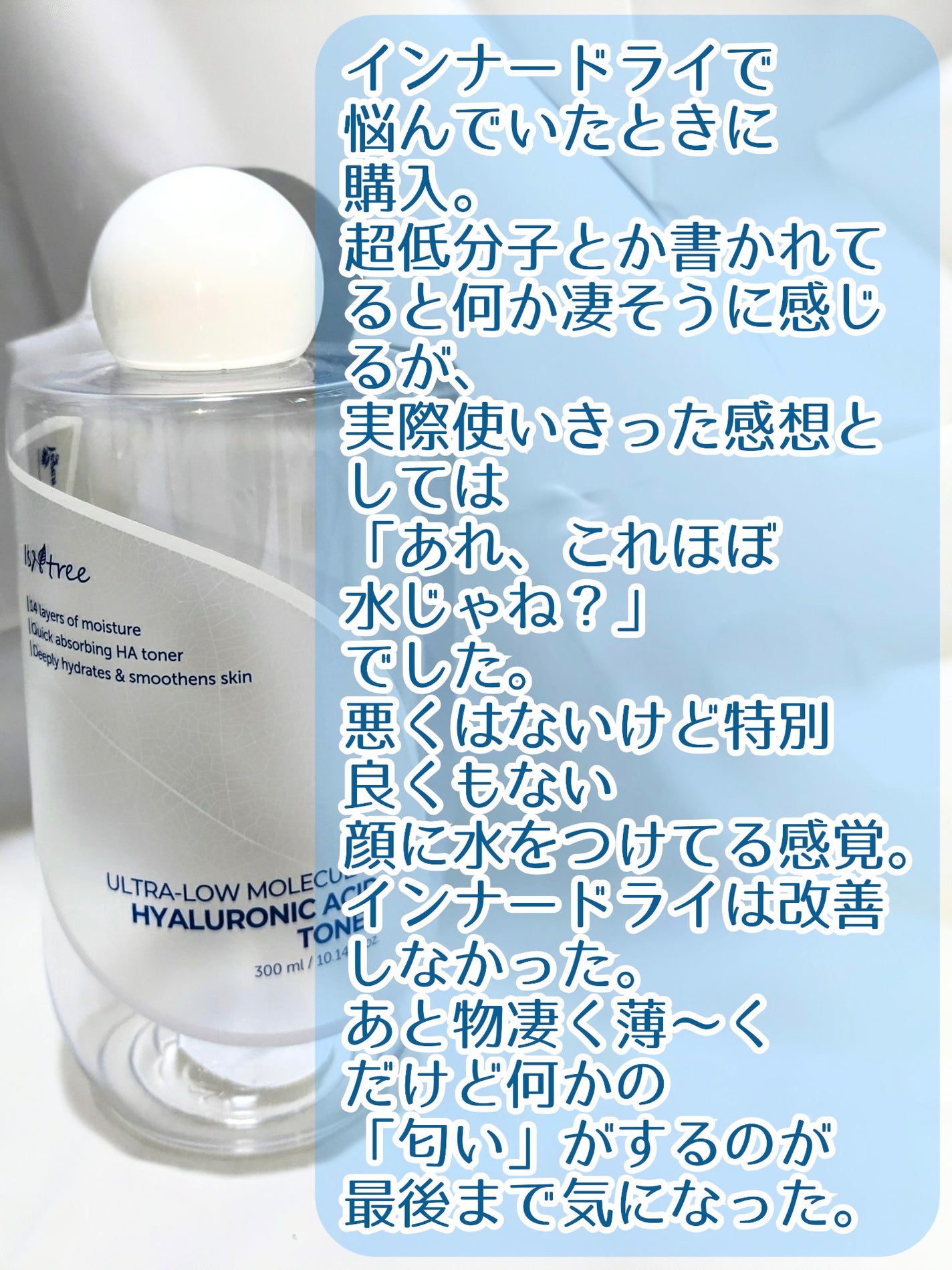 超低分子ヒアルロン酸トナー/Isntree/化粧水を使ったクチコミ(2枚目)