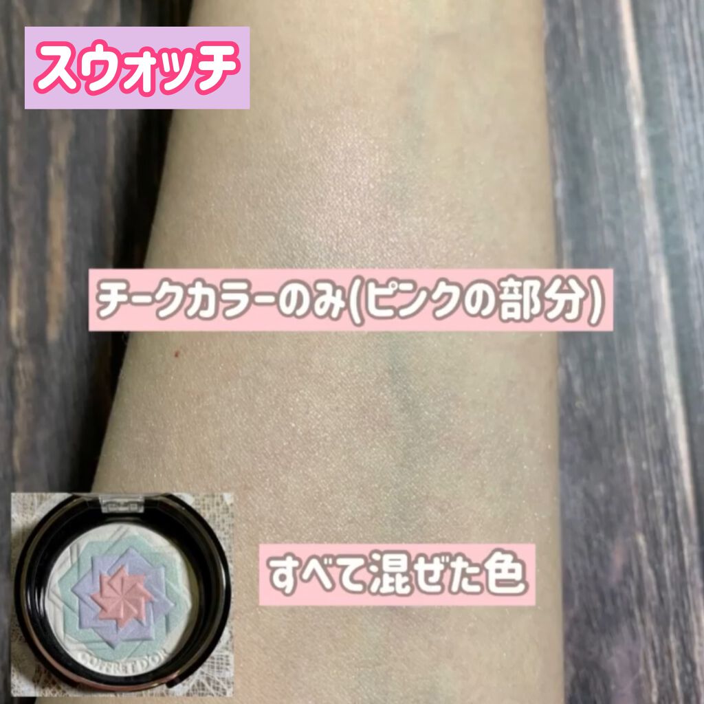 スマイルアップチークスS/コフレドール/パウダーチークを使ったクチコミ(3枚目)