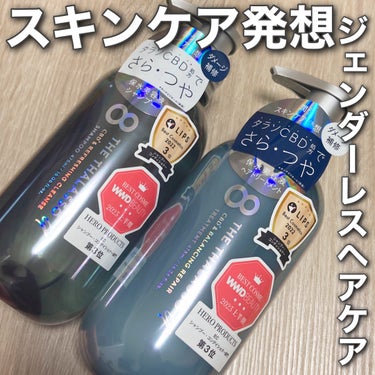 エイトザタラソ エイトザタラソ ユー CBD＆リフレッシング クレンズ 美容液シャンプー／CBD＆バランシング ダメージリペア 美容液ヘアトリートメントのクチコミ「家族みんなで使い易いシャンプー＆トリートメント✨️
スタイリッシュなパッケージのこちら！

🎀.....」（1枚目）