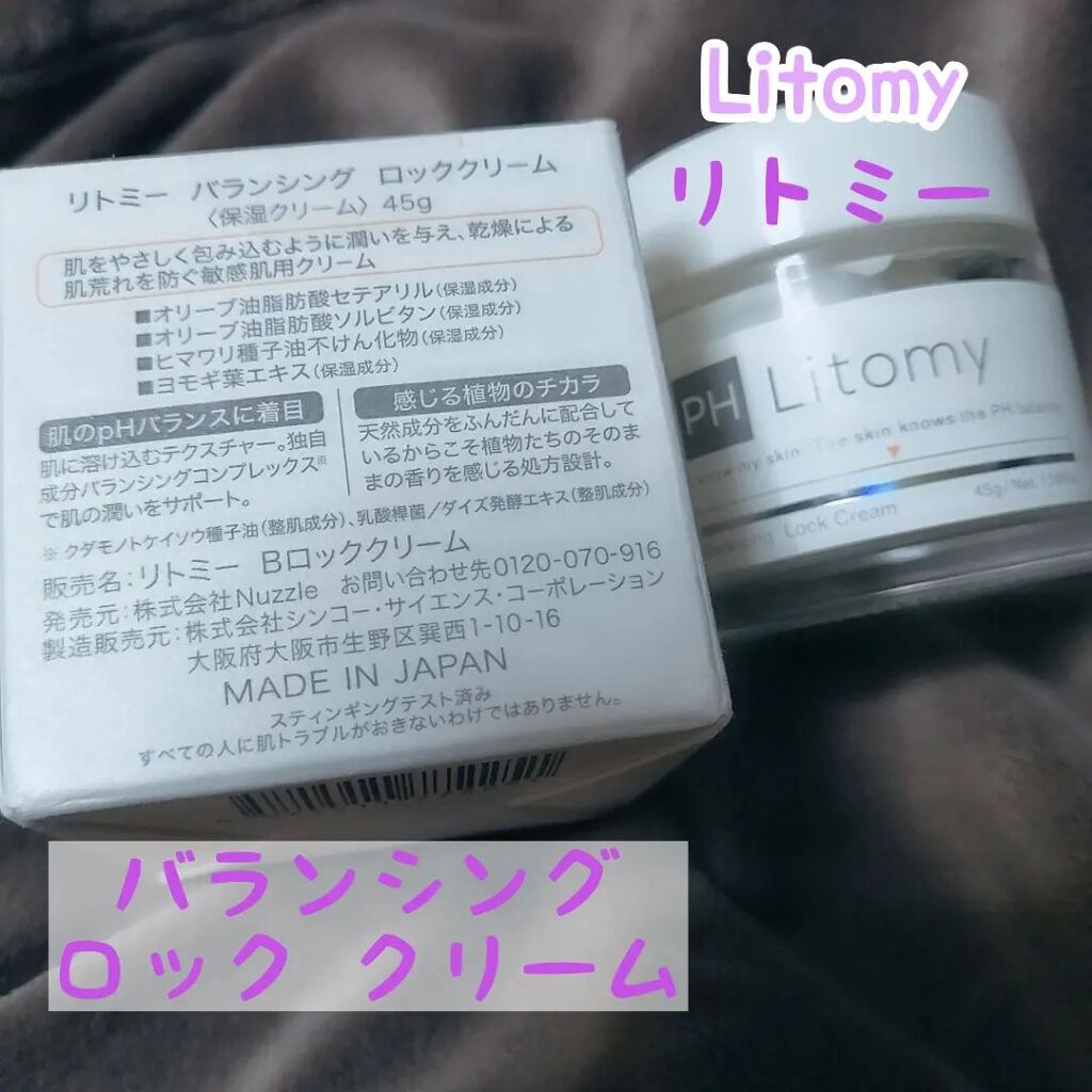 バランシング ロッククリーム/Litomy/フェイスクリームを使ったクチコミ（3枚目）
