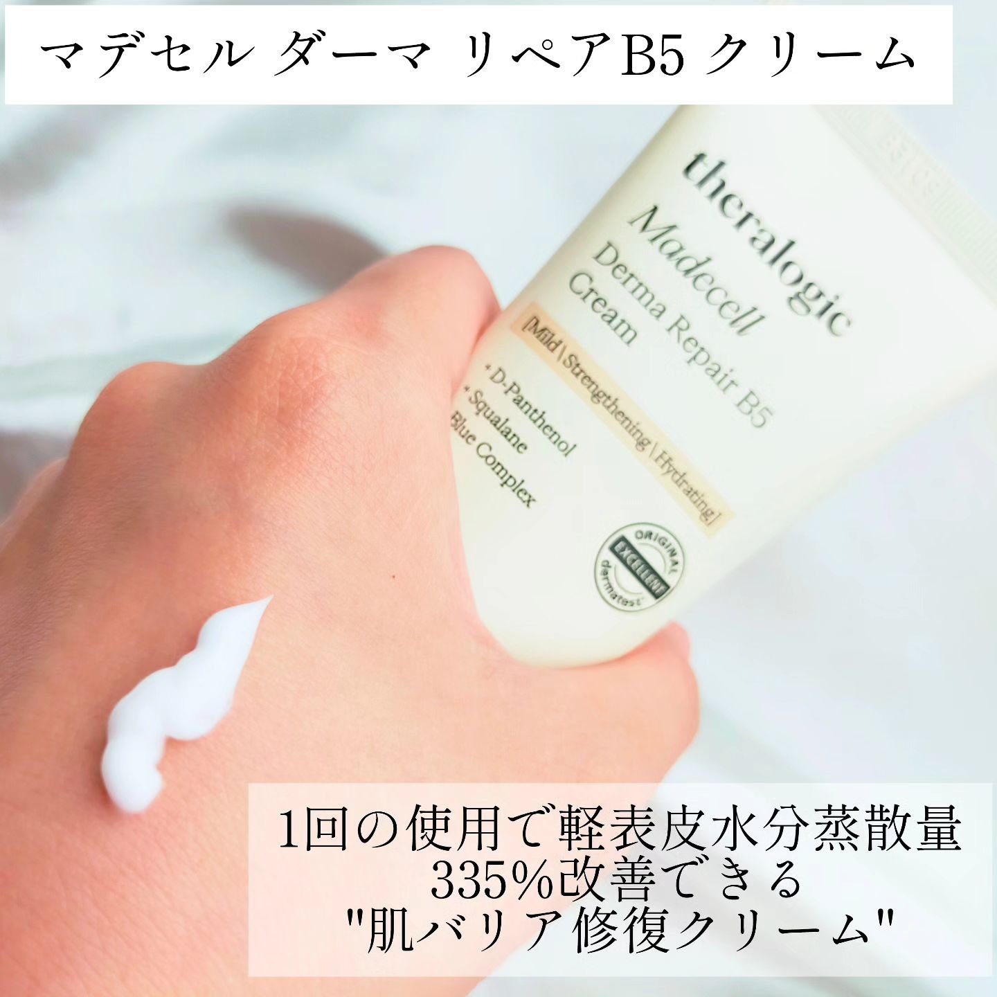 マデセルダーマリペア B5 トナー/theralogic/化粧水を使ったクチコミ（3枚目）