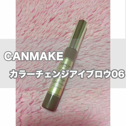 カラーチェンジアイブロウ/キャンメイク/眉マスカラを使ったクチコミ(1枚目)