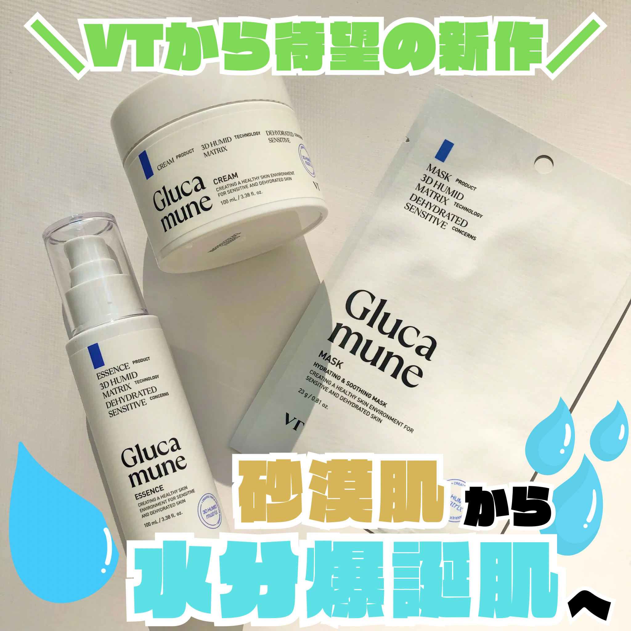 グルカミューンクリーム/VT/フェイスクリームを使ったクチコミ（1枚目）