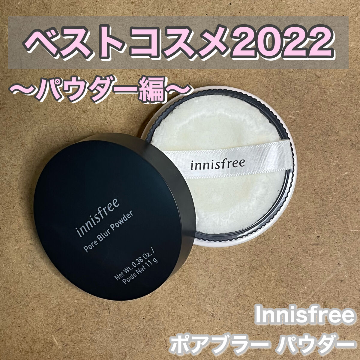 ポアブラー パウダー/innisfree/ルースパウダーを使ったクチコミ（1枚目）