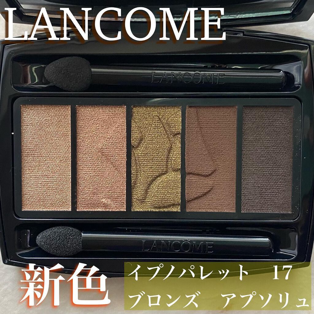 イプノ パレット/LANCOME/アイシャドウパレットを使ったクチコミ(2枚目)