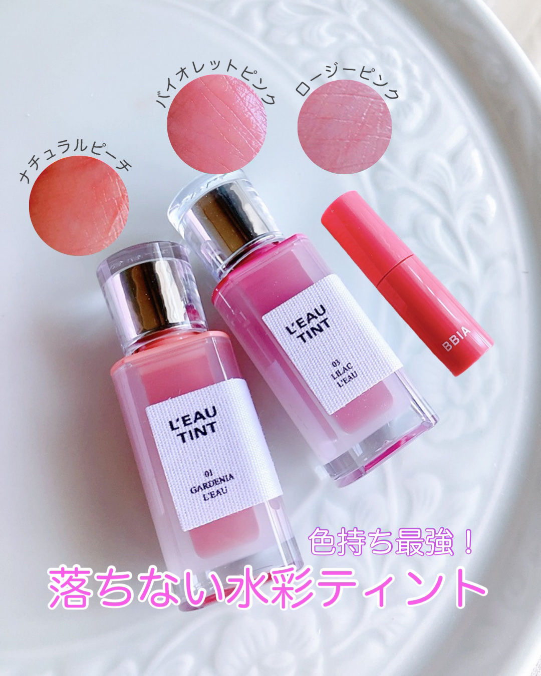 ローティント/BBIA/リップティントを使ったクチコミ（1枚目）