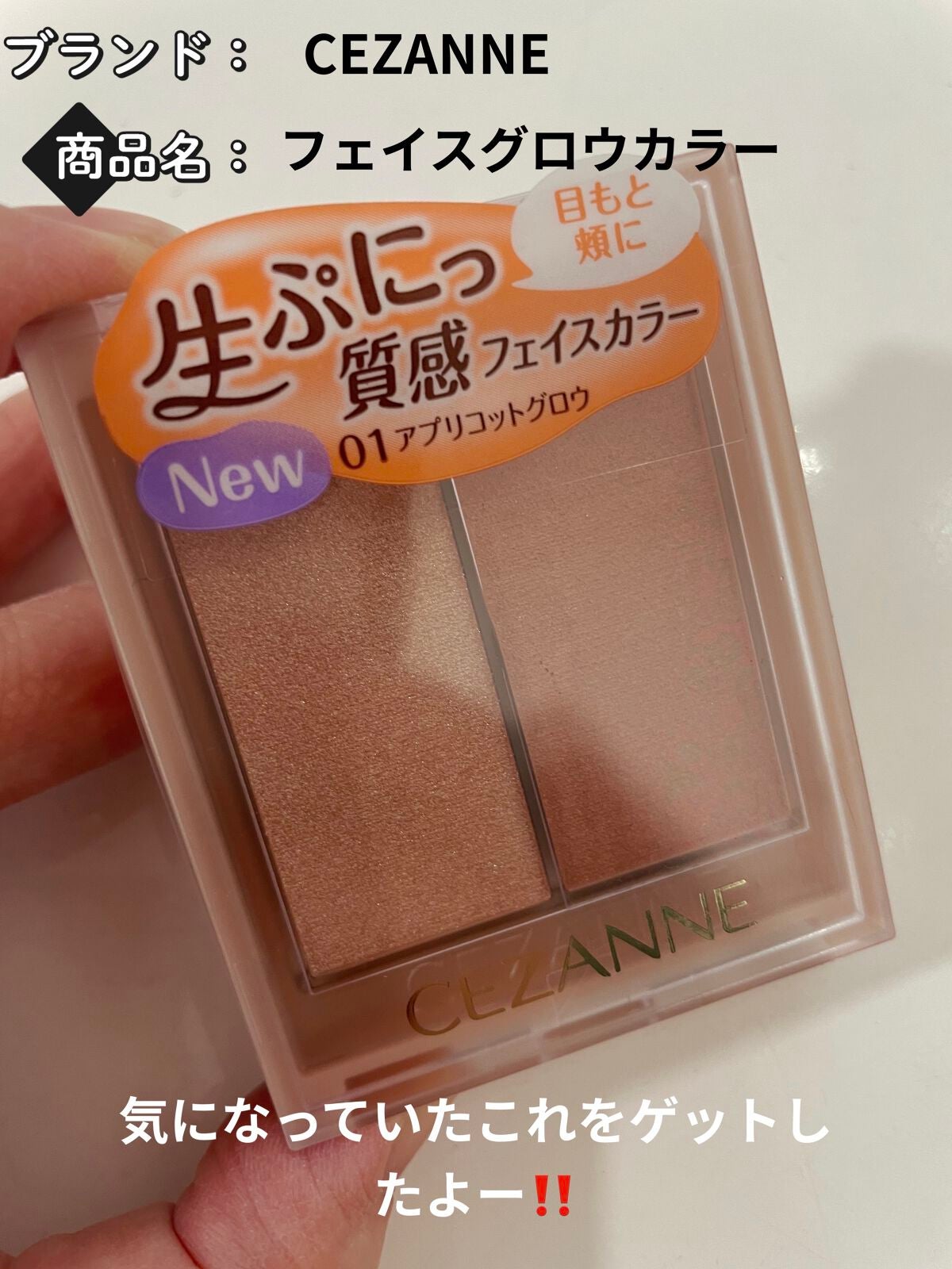 フェイスグロウカラー/CEZANNE/クリームハイライトを使ったクチコミ(1枚目)