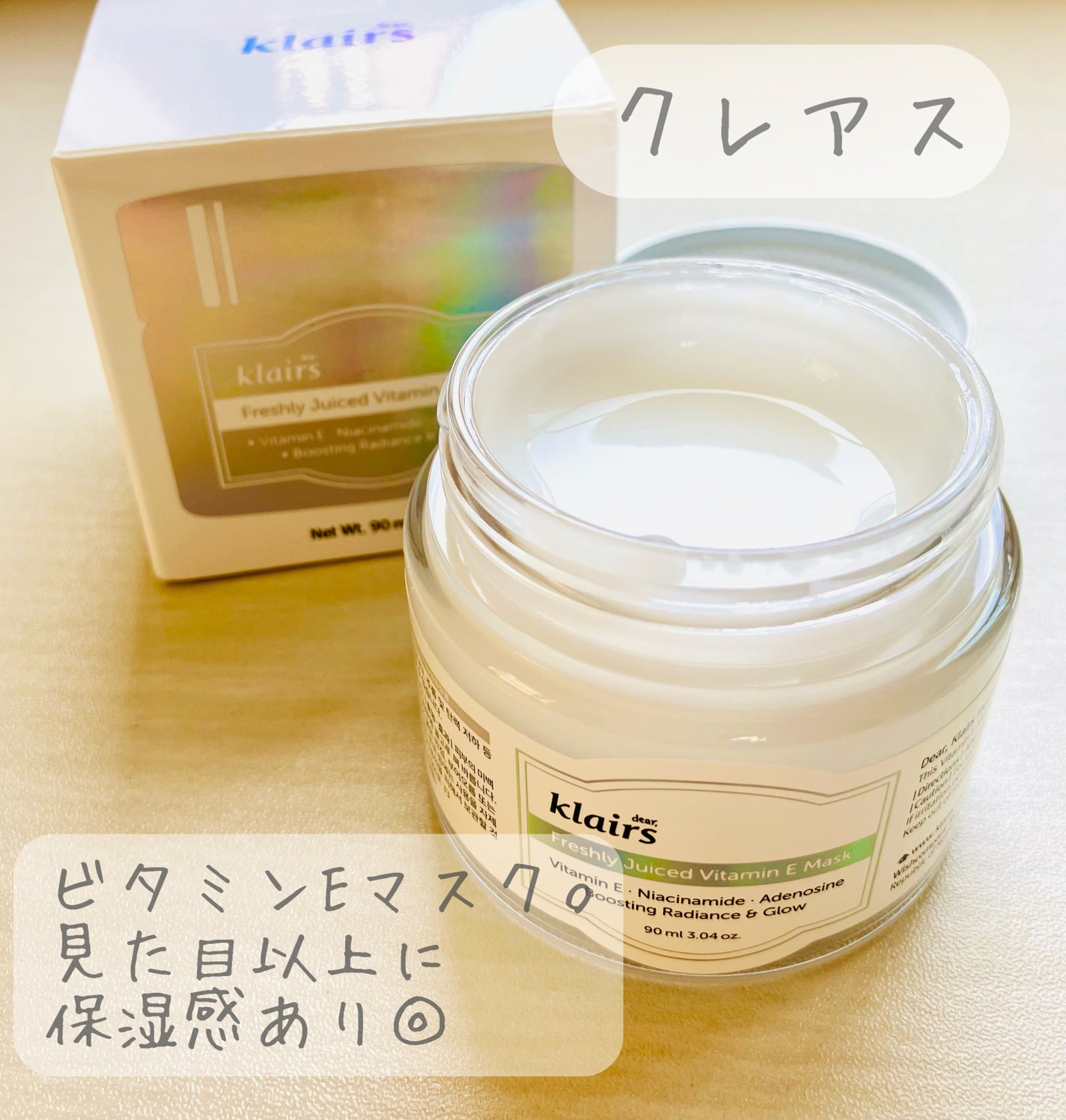 フレッシュリージュースドビタミンEマスク(90g)/Klairs/フェイスクリームを使ったクチコミ(1枚目)
