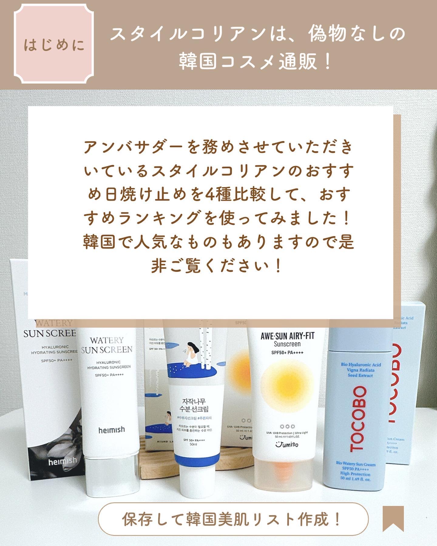 AWE・SUN AIRY-FIT Sunscreen/JUMISO/日焼け止めクリームを使ったクチコミ（2枚目）
