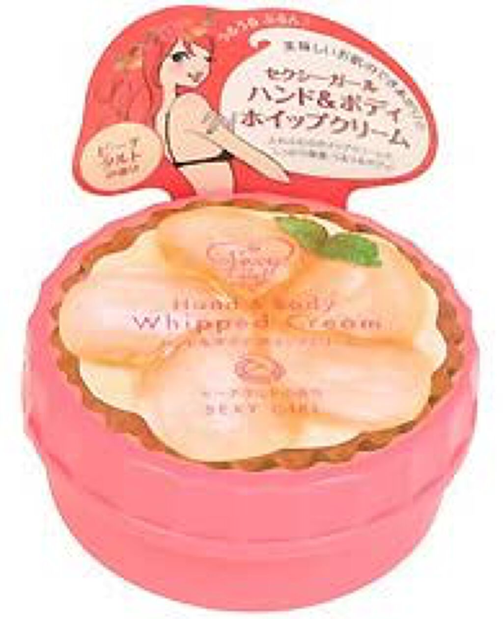 セクシーガール ハンド＆ボディ ホイップクリーム