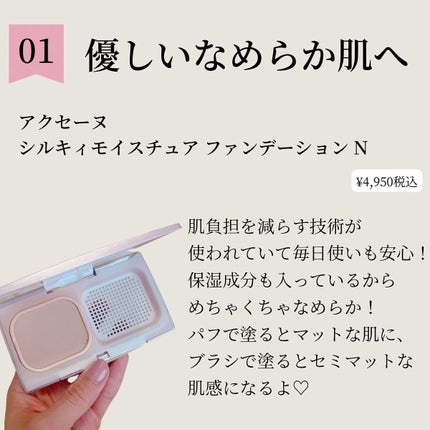試してみた】シルキィモイスチュア ファンデーション N ACSEINE 試してみた】シルキィモイスチュア ファンデーション N ACSEINE