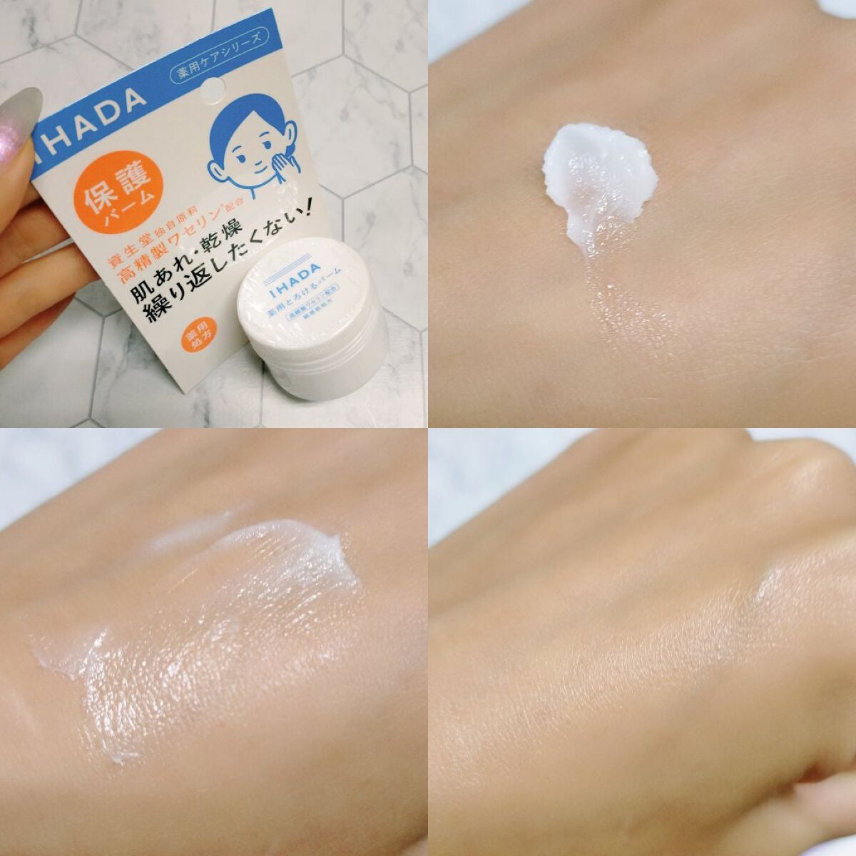 スキンケアセット(とてもしっとり)/IHADA/トライアルキットを使ったクチコミ(7枚目)