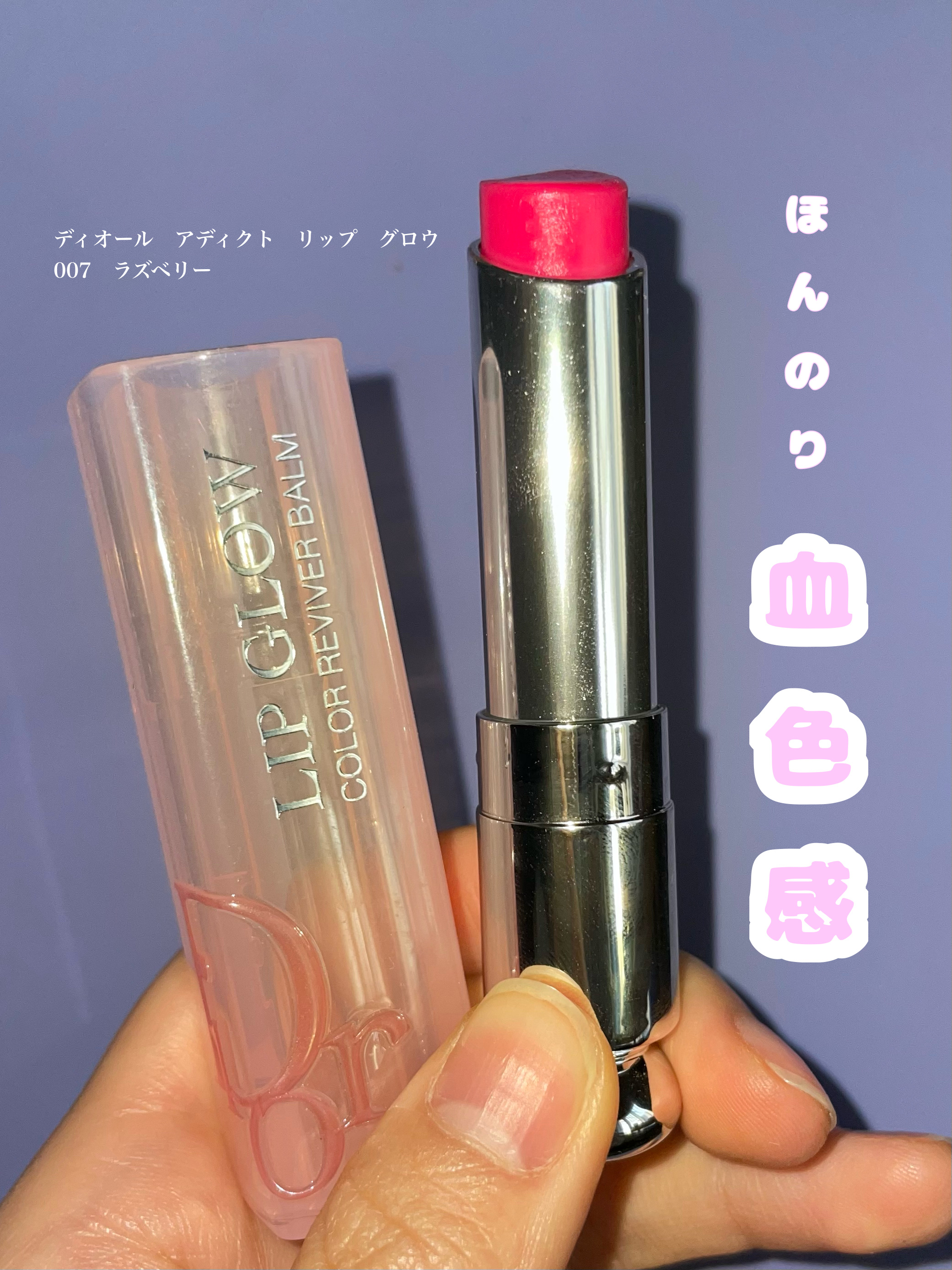 ディオール アディクト リップ グロウ/Dior/リップバームを使ったクチコミ（1枚目）