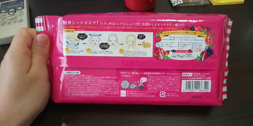 目ざまシート 完熟果実の高保湿タイプ/サボリーノ/シートマスク・パックを使ったクチコミ（2枚目）