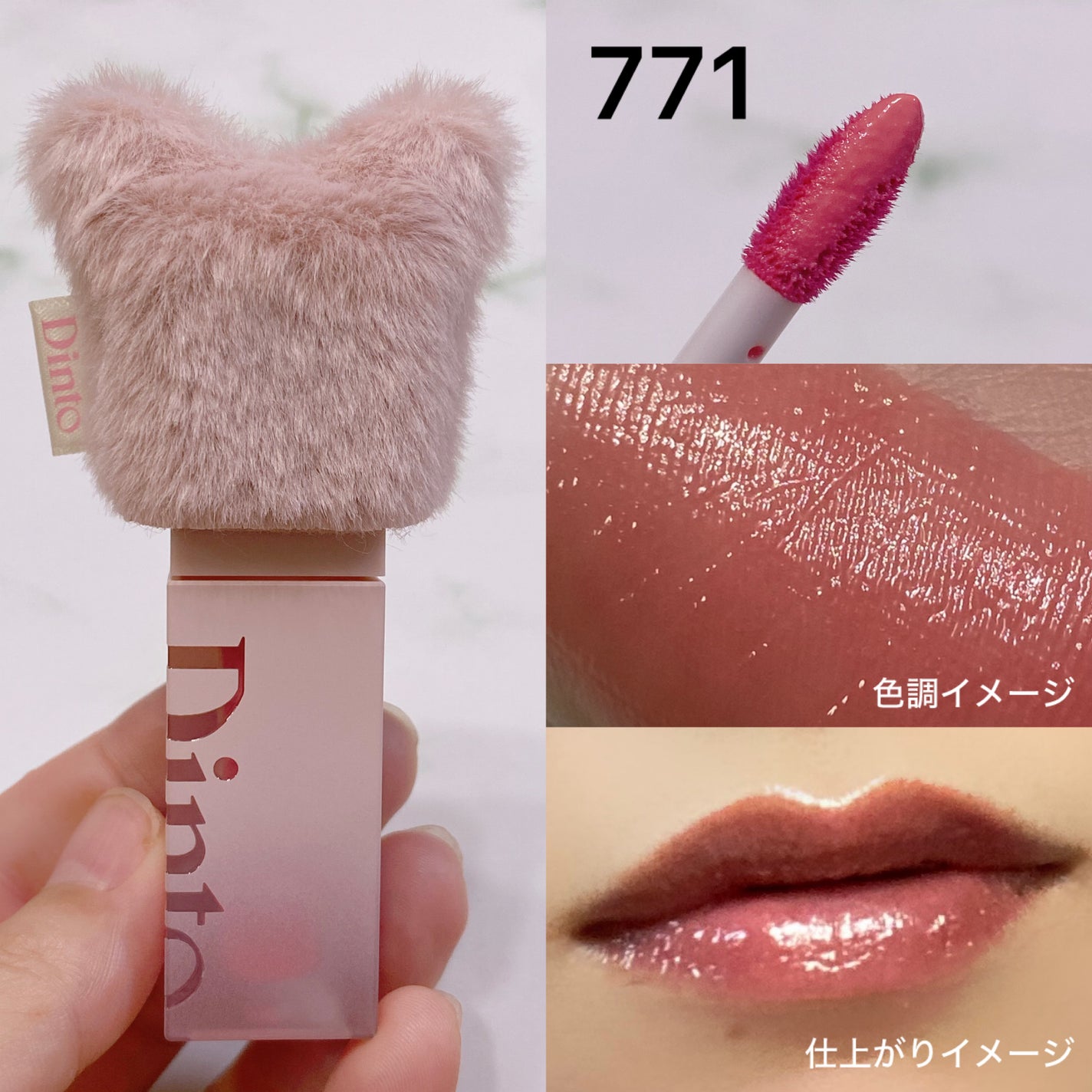 (ル・シャ ボテコレクション)ブラーゼリーボリュームリップティント/Dinto/リップティントを使ったクチコミ(2枚目)