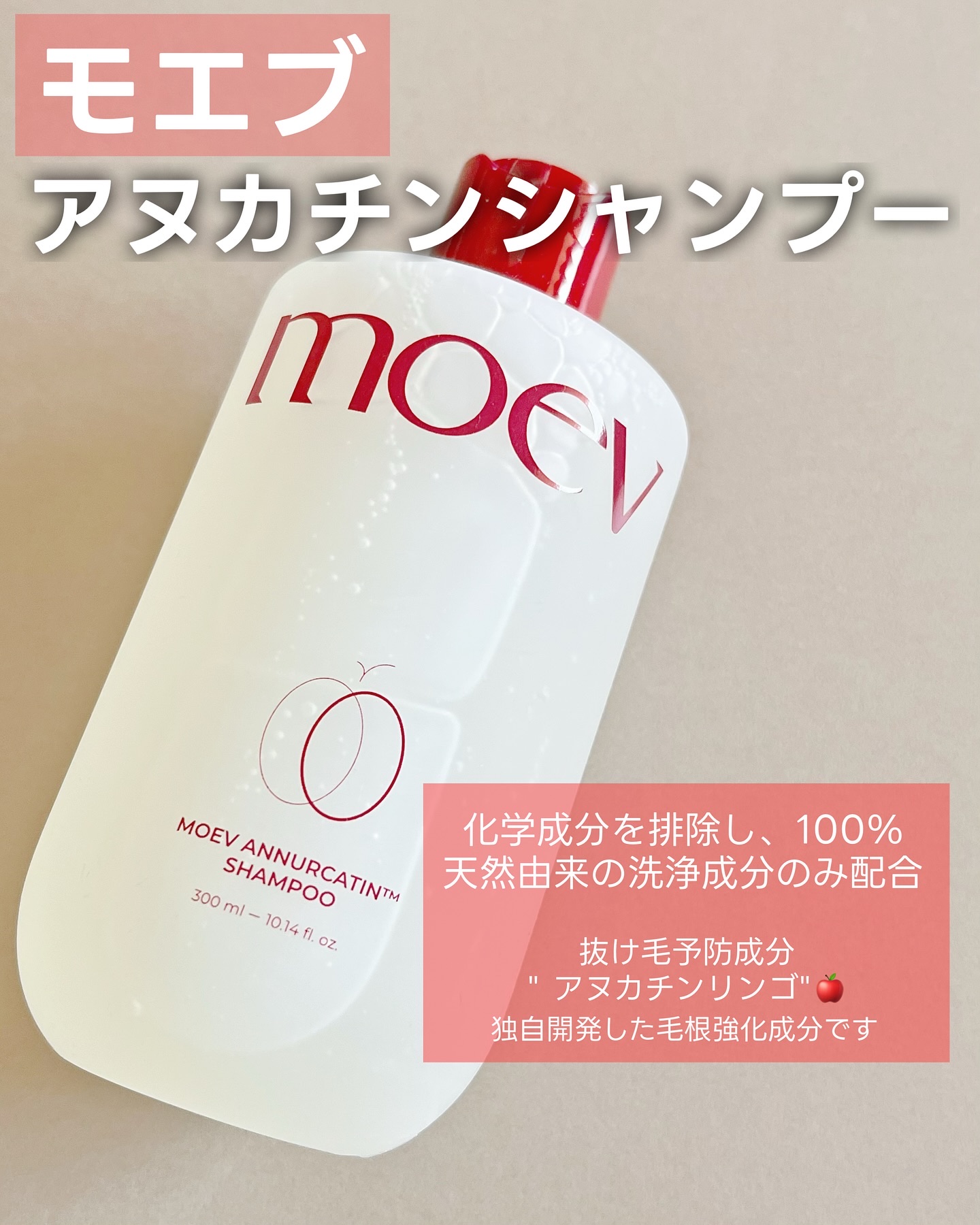 モエブ アヌカチン シャンプー/トリートメント/moev/市販シャンプーを使ったクチコミ（2枚目）