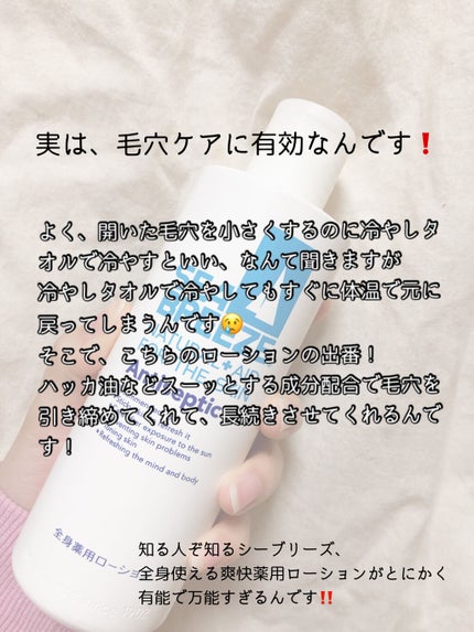 アンティセプティック 全身薬用ローション/シーブリーズ/ボディローションを使ったクチコミ(2枚目)
