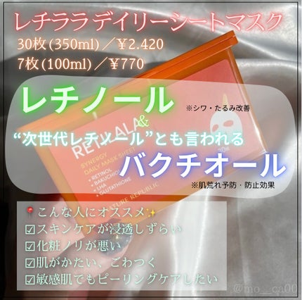 レチララ デイリーシートマスク/ネイチャーリパブリック/シートマスク・パックを使ったクチコミ(2枚目)