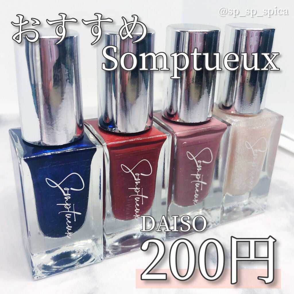 Somptueux(ソンプチュー) ネイルポリッシュ/DAISO/マニキュアを使ったクチコミ(1枚目)
