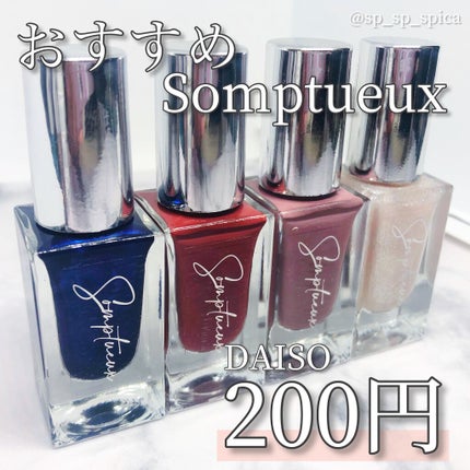 Somptueux(ソンプチュー) ネイルポリッシュ/DAISO/マニキュアを使ったクチコミ(1枚目)