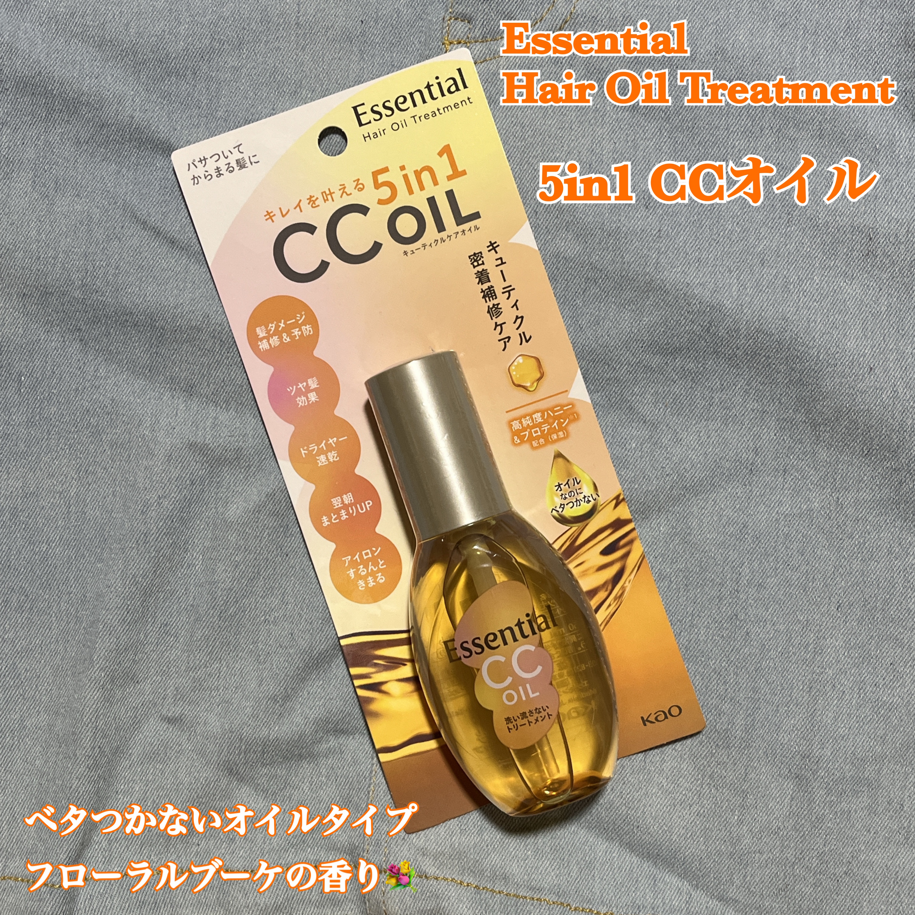 CCオイル/エッセンシャル/ヘアオイルを使ったクチコミ（1枚目）