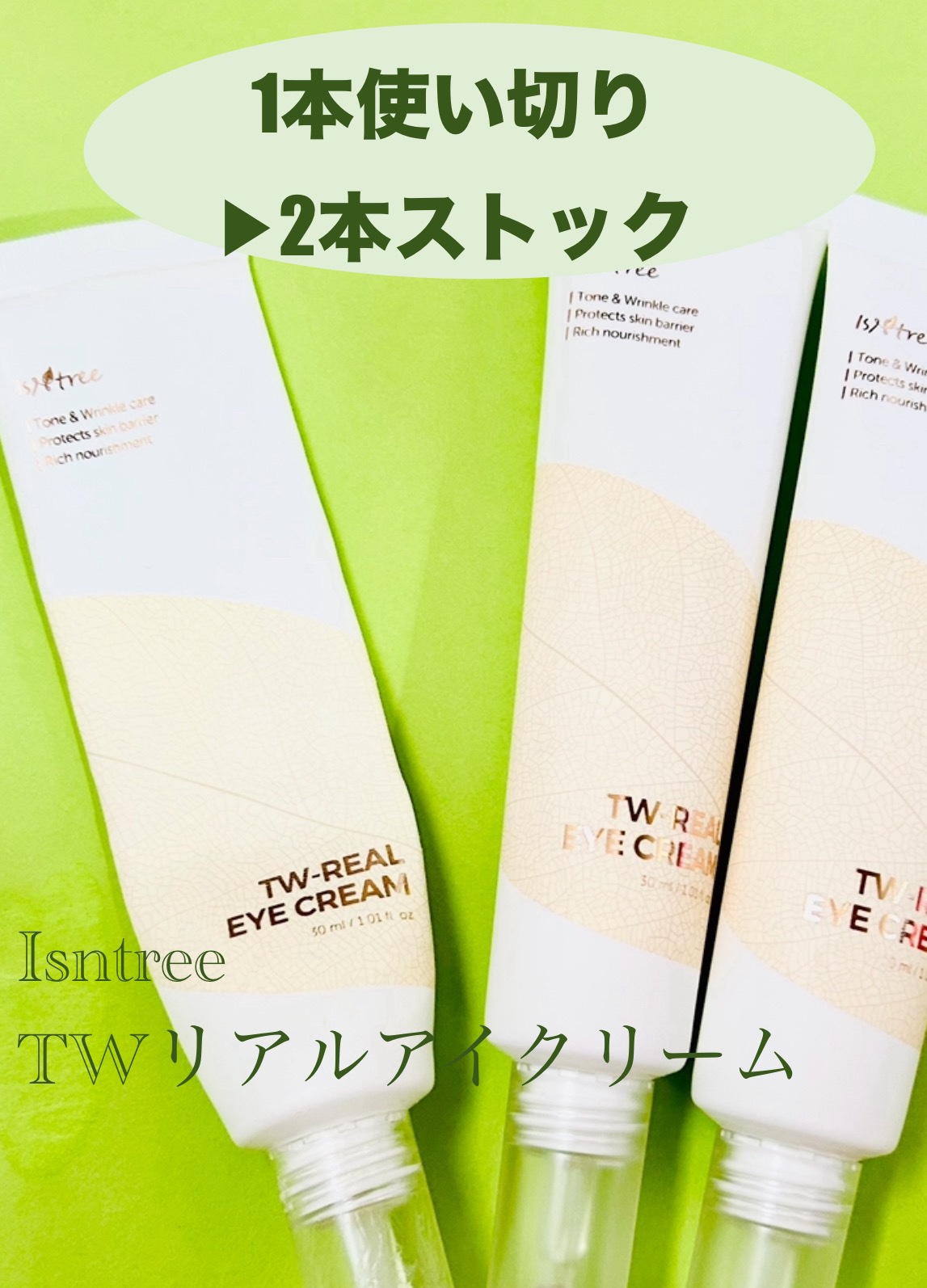 Isntree TWリアルアイクリームのクチコミ「固めのテクスチャが好き(*'▽'*)

Isntree
TWリアルアイクリーム
✂ーーーーーー.....」（1枚目）