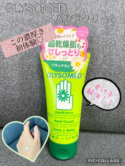 グリソメド グリソメド ハンドクリーム A (カモミール)のクチコミ「乾燥が厳しいカナダで愛されているハンドクリームが凄かった( ⊙⊙)!!
グリソメド ハンド.....」(1枚目)