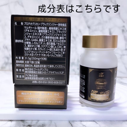 Forever30 永遠のサーティ/HBF/美容サプリメントを使ったクチコミ(3枚目)