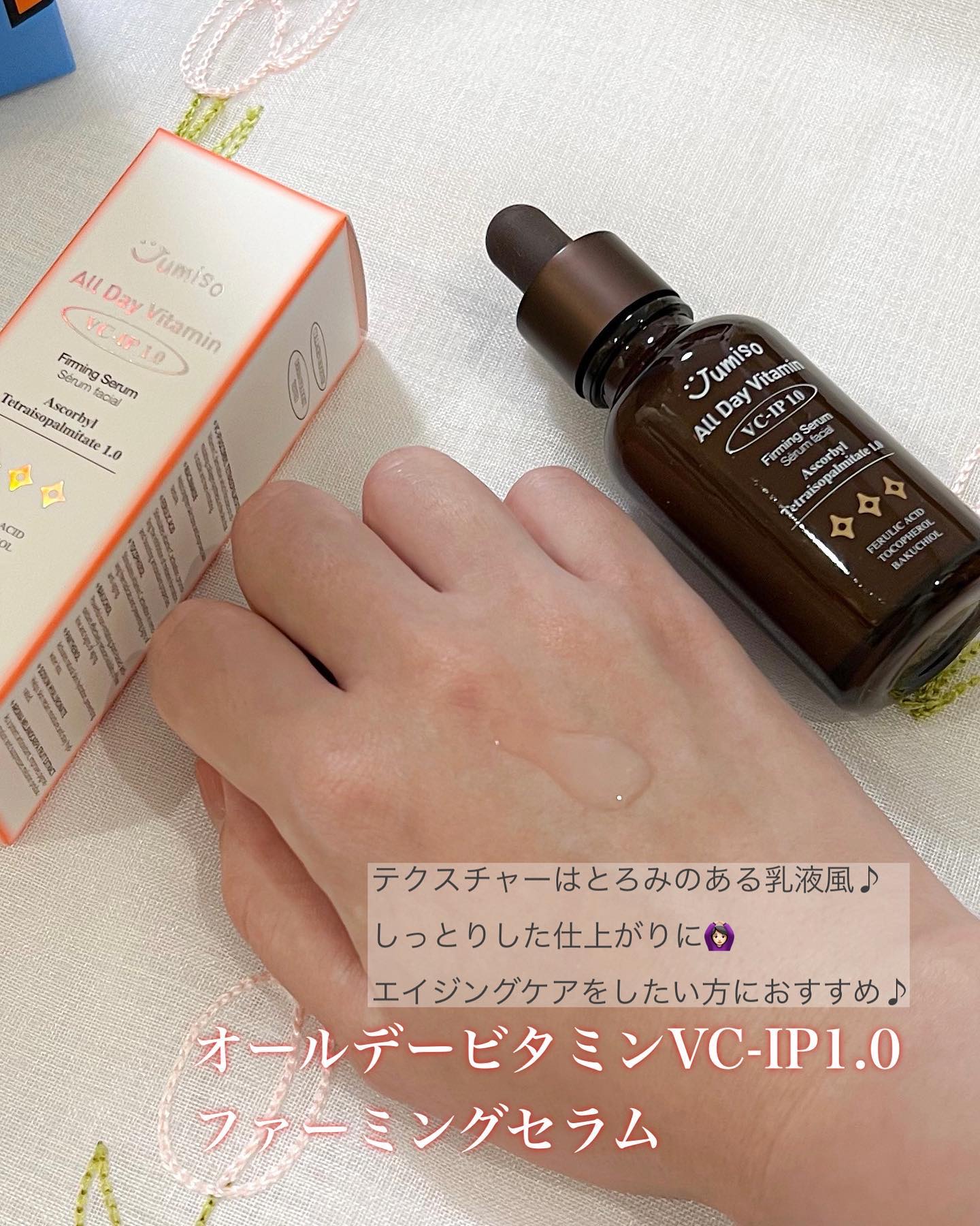 オールデイビタミンブライトニング＆バランシングフェイシャルセラム/JUMISO/美容液を使ったクチコミ（2枚目）