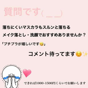 コメント待ってます🤣💕


私は本当に落ちにないマスカラのコスメを持ってるのが多くていつも落とすのが大変で困ってます…😢

まつ毛抜けるし…。 ゴシゴシすると痛いし…。


たすけて〜～_(:3 ｣∠)