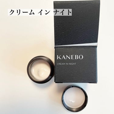 カネボウ クリーム イン ナイト/KANEBO/フェイスクリームを使ったクチコミ（4枚目）