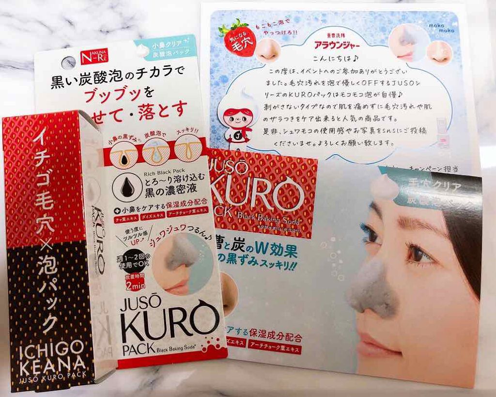 JUSO KURO PACK/NAKUNA-RE/洗い流すパック・マスクを使ったクチコミ(1枚目)
